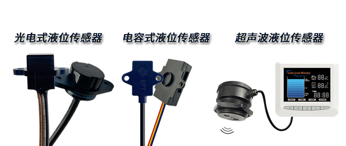 想要非接觸式檢測(cè)的液位傳感器，該如何選擇呢？