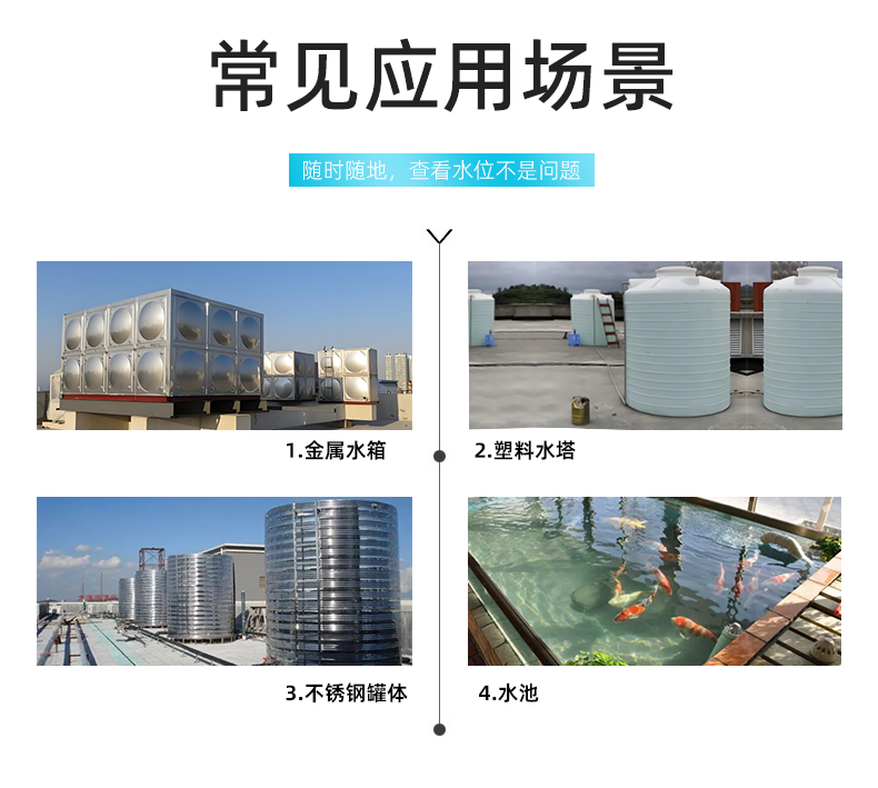 戶外水塔液位監(jiān)測實(shí)時查看涂鴉APP水量監(jiān)測2326 LS