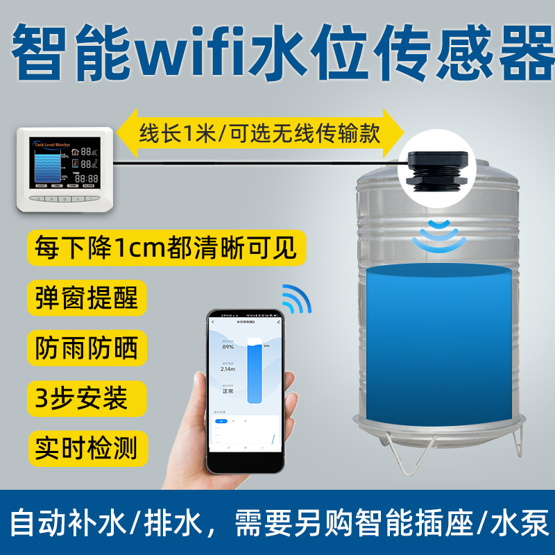 儲水池水量監(jiān)測實時查看超聲波液位監(jiān)測器TLC2326LS-WL