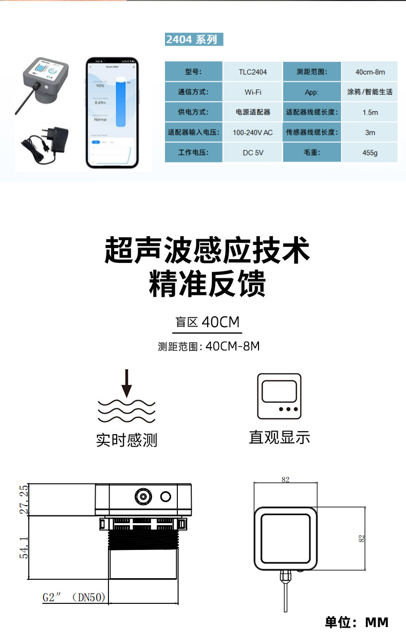 超聲波液位傳感器2404 探測距離8m